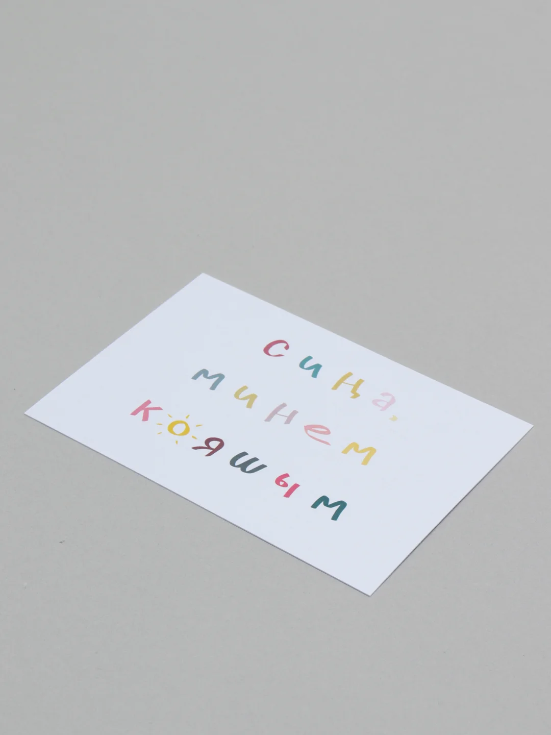 Желтый открытки с днем рождения, на татарском, "Сина, минем..", 3 вида, 7х10 см