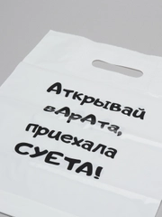 Пакет с прикольной надписью/Пакет подарочный/ Пакет с приколом/Пакет прикол