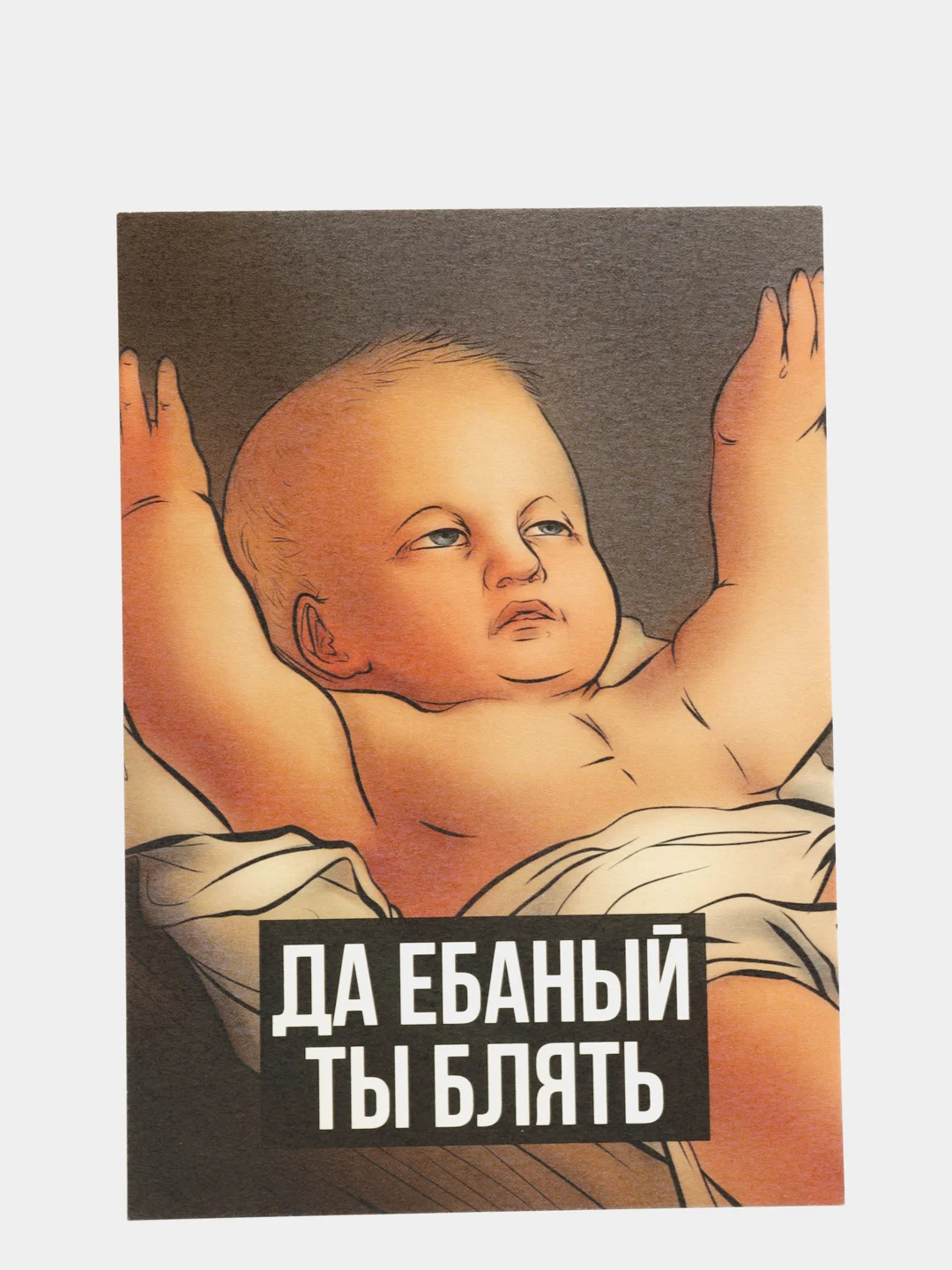 Горчичный оскорбительные открытки