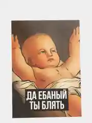 Горчичный оскорбительные открытки