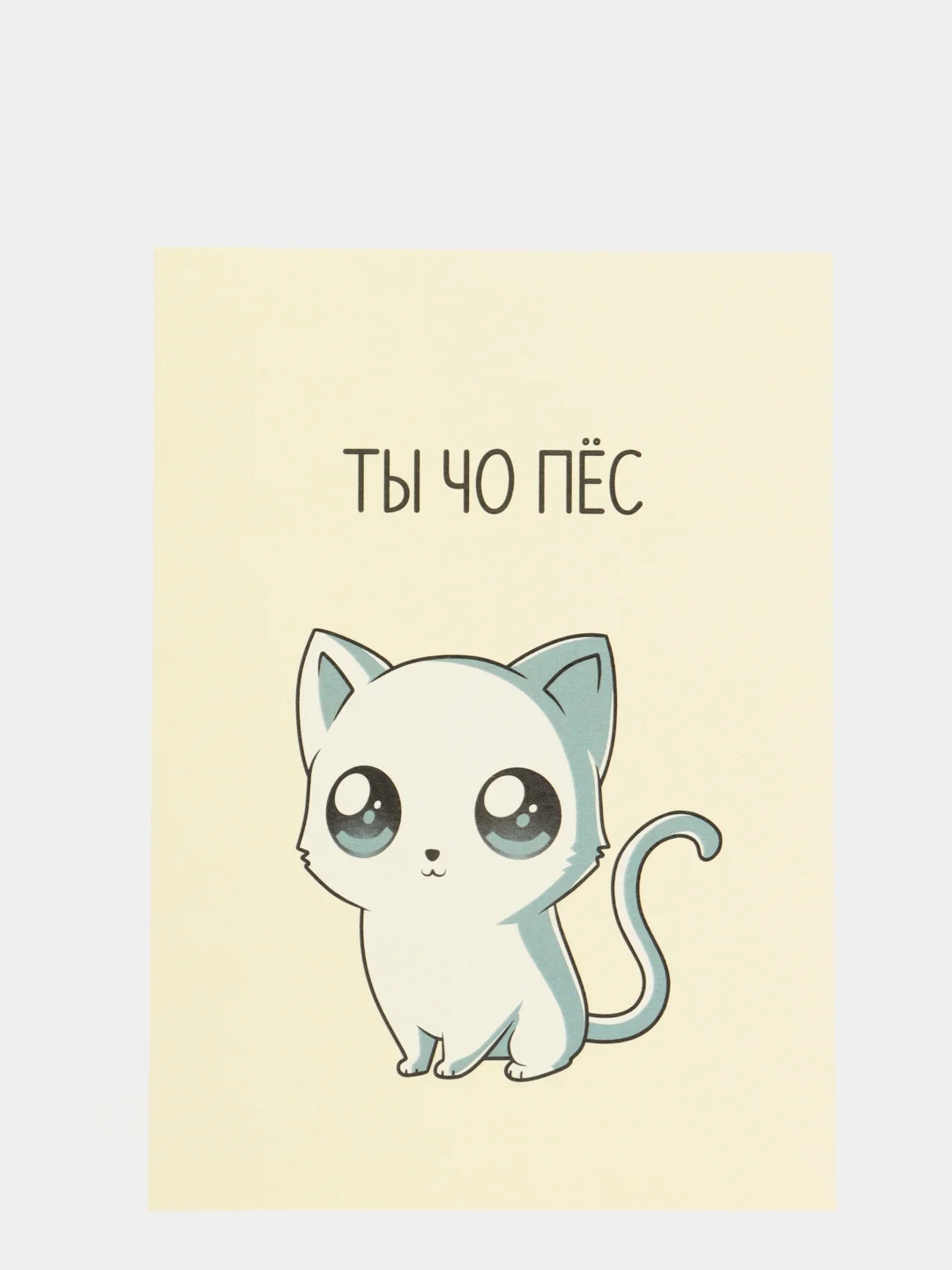 Бежевый оскорбительные открытки