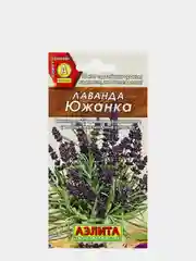 Семена, лаванда "Южанка"