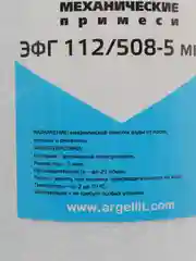 Картридж механической очистки ЭФГ 112/508-5 (BB20)
