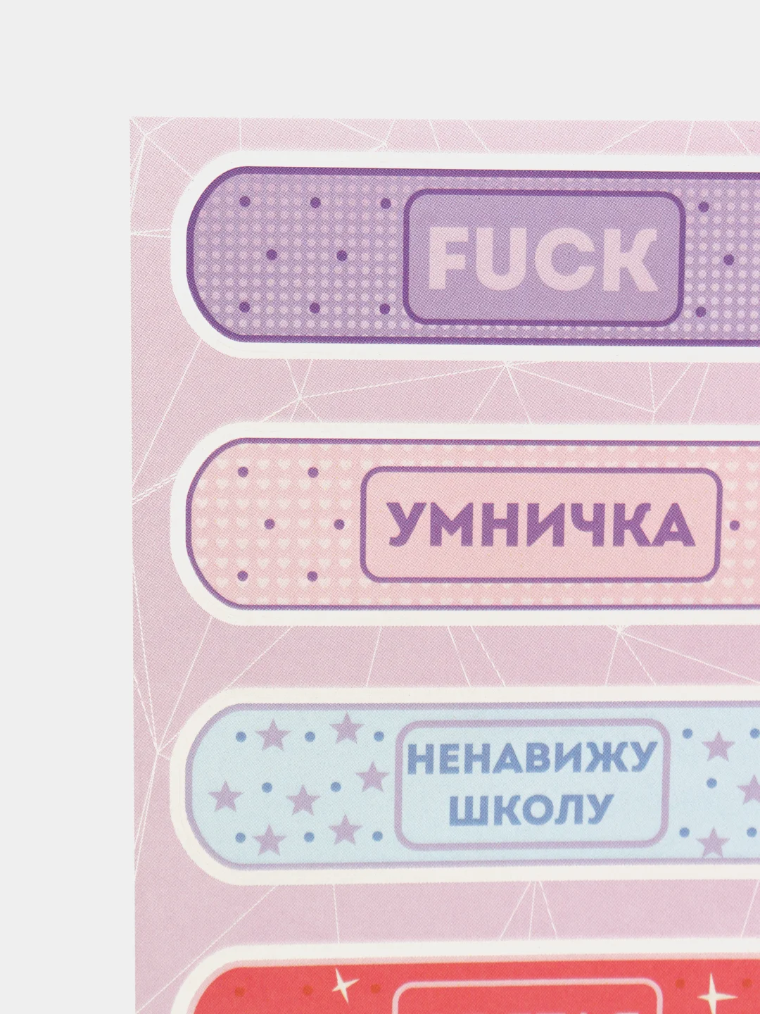 Стикерпак