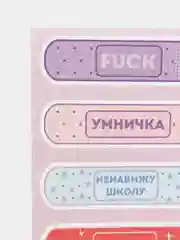 Стикерпак