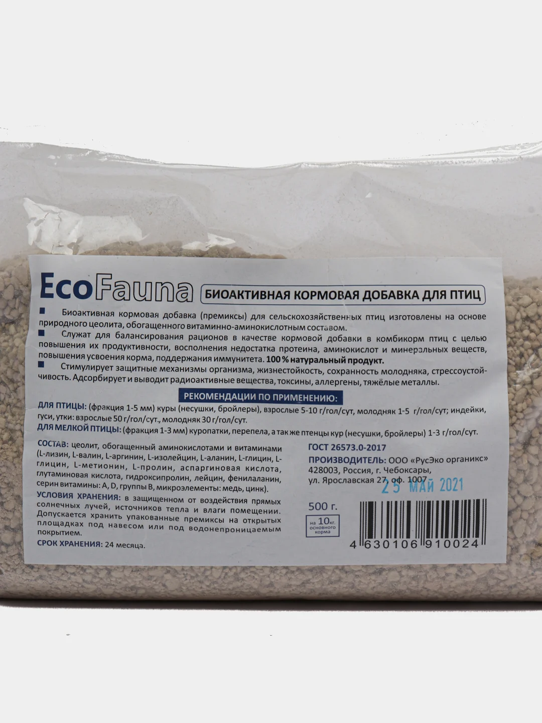 Биоактивная кормовая добавка для птиц "EcoFauna", 500 гр