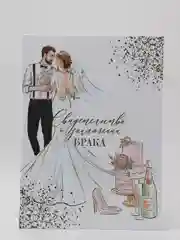 Папка для свидетельства о заключении брака А4