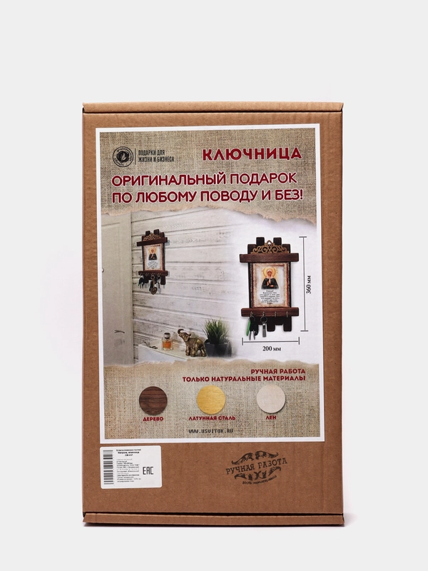 Ключница Матрона "Благословение гостей"