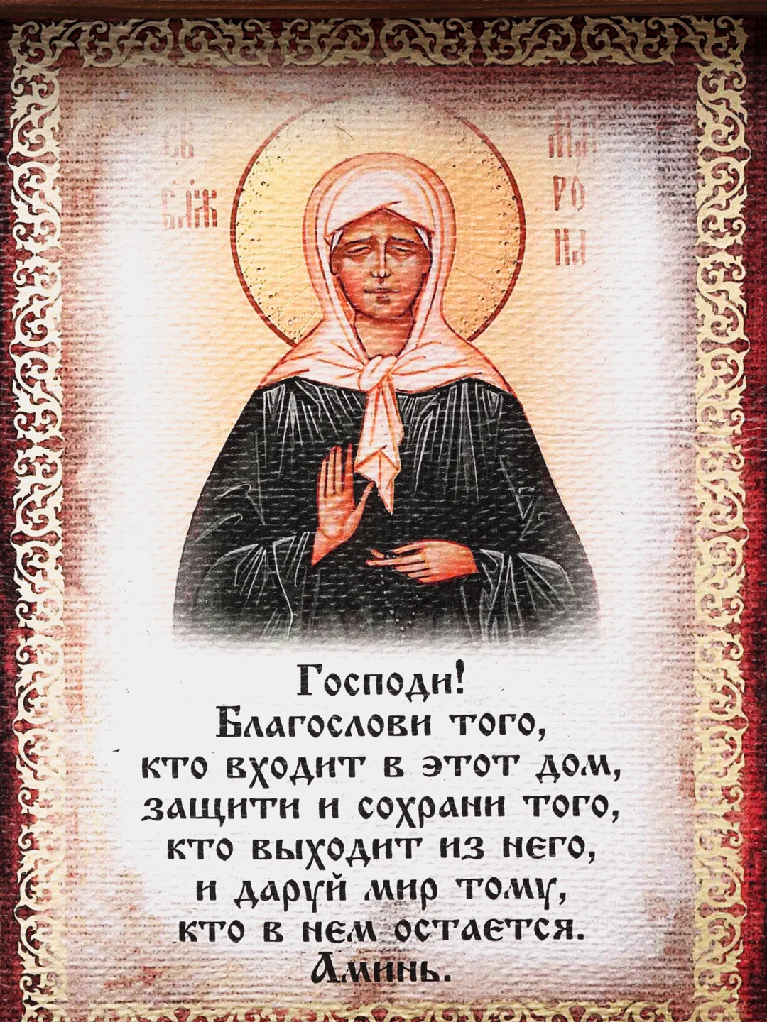 Ключница Матрона "Благословение гостей"
