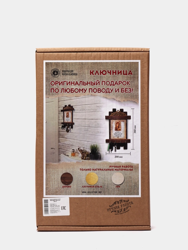 Ключница настенная Благословение Казанская