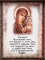 Ключница настенная Благословение Казанская