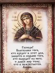 Ключница настенная "Благословение гостей Семистрельная"
