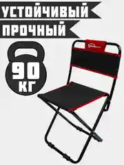 Стул складной туристический со спинкой