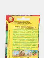 Семена Фасоль овощная "Фламинго" набор 1, 3, 5 уп