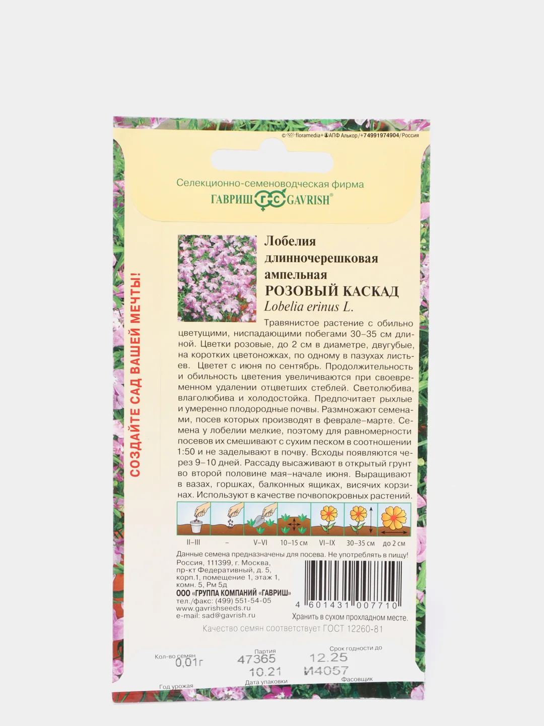 Семена Лобелия "Розовый каскад" набор 1, 3, 5 уп