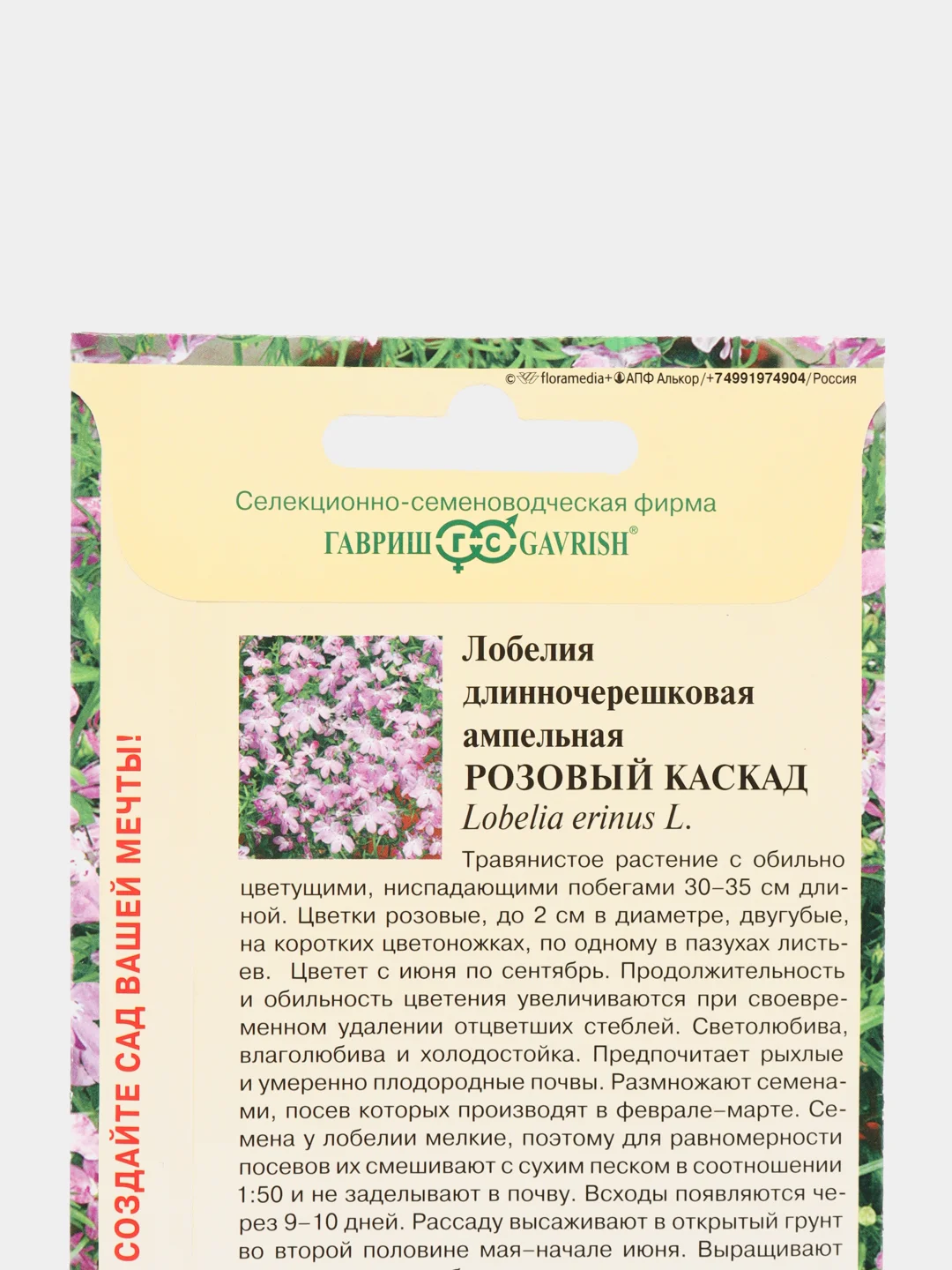 Семена Лобелия "Розовый каскад" набор 1, 3, 5 уп