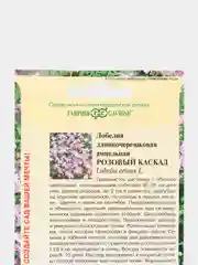 Семена Лобелия "Розовый каскад" набор 1, 3, 5 уп