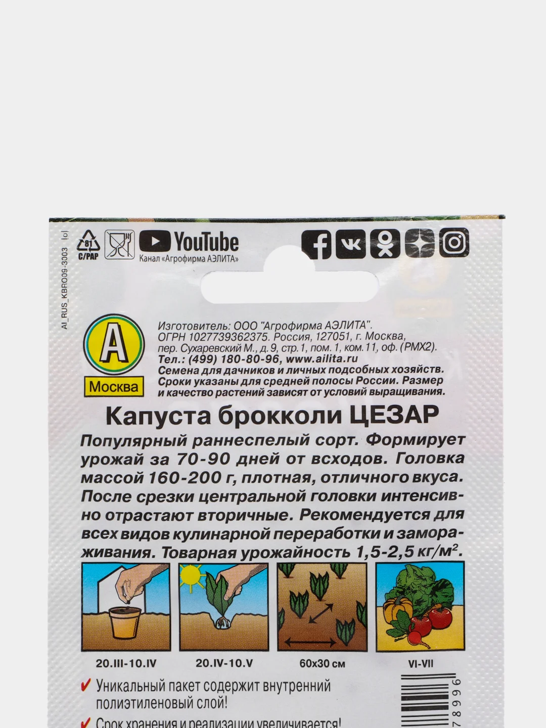 Семена Капуста брокколи "Цезар" набор 1, 3, 5 уп