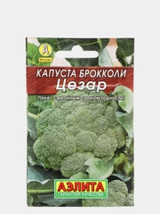 Семена Капуста брокколи "Цезар" набор 1, 3, 5 уп