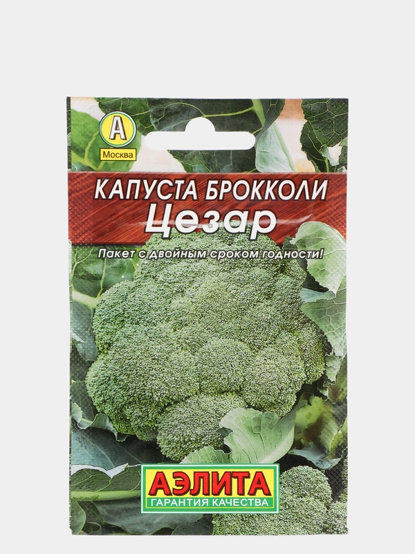 Семена Капуста брокколи "Цезар" набор 1, 3, 5 уп