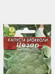 Семена Капуста брокколи "Цезар" набор 1, 3, 5 уп