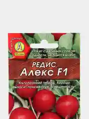 Семена Редис "Алекс F1" набор 1, 3, 5 уп