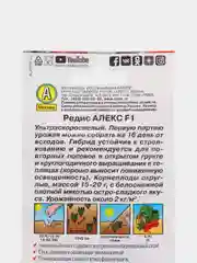 Семена Редис "Алекс F1" набор 1, 3, 5 уп
