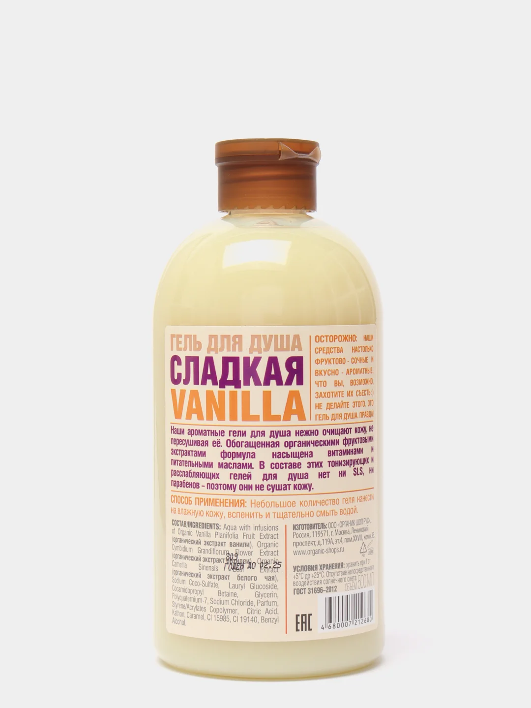 Organic Shop Фрукты Гель для душа Сладкая ваниль 500 мл