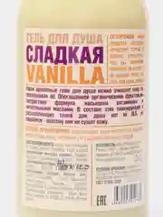Organic Shop Фрукты Гель для душа Сладкая ваниль 500 мл