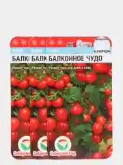 Семена Томат "Балконное чудо" набор 1, 3, 5 уп