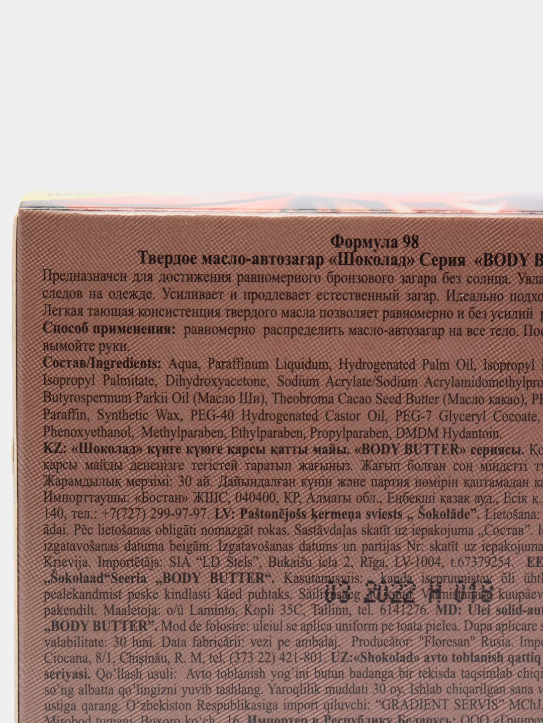 Флоресан Твердое масло автозагар Шоколад 100 мл