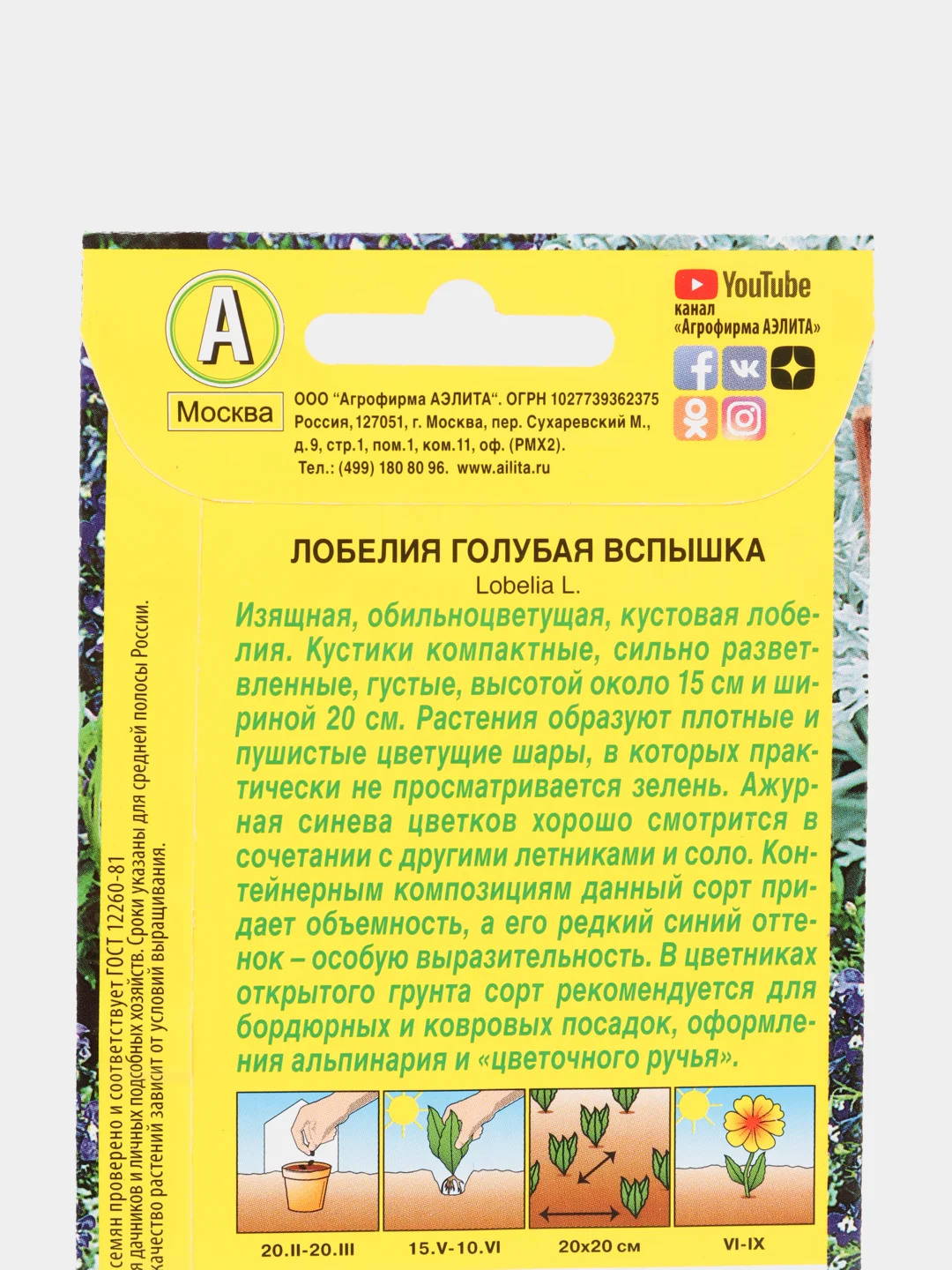 Семена Лобелия "Голубая вспышка" набор 1, 3, 5 уп