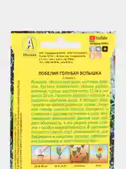 Семена Лобелия "Голубая вспышка" набор 1, 3, 5 уп