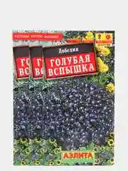 Семена Лобелия "Голубая вспышка" набор 1, 3, 5 уп