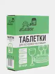 Таблетки для посудомоечной машины, 60 штук
