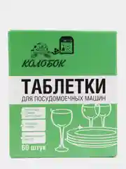 Таблетки для посудомоечной машины, 60 штук