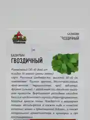 Семена Базилик "Гвоздичный" набор 1, 3, 5 уп