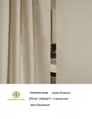 Бежевый комплект штор, ткань блэкаут, интерьерные, цвет бежевый