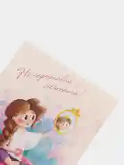 Открытка на день рождения "Мечтай", с конвертом, 10 х 15 см, авторская