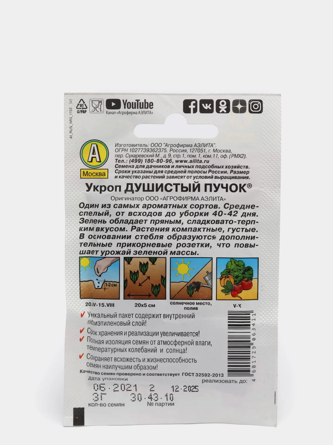 Семена Укроп "Душистый пучок" "Лидер", 3 г