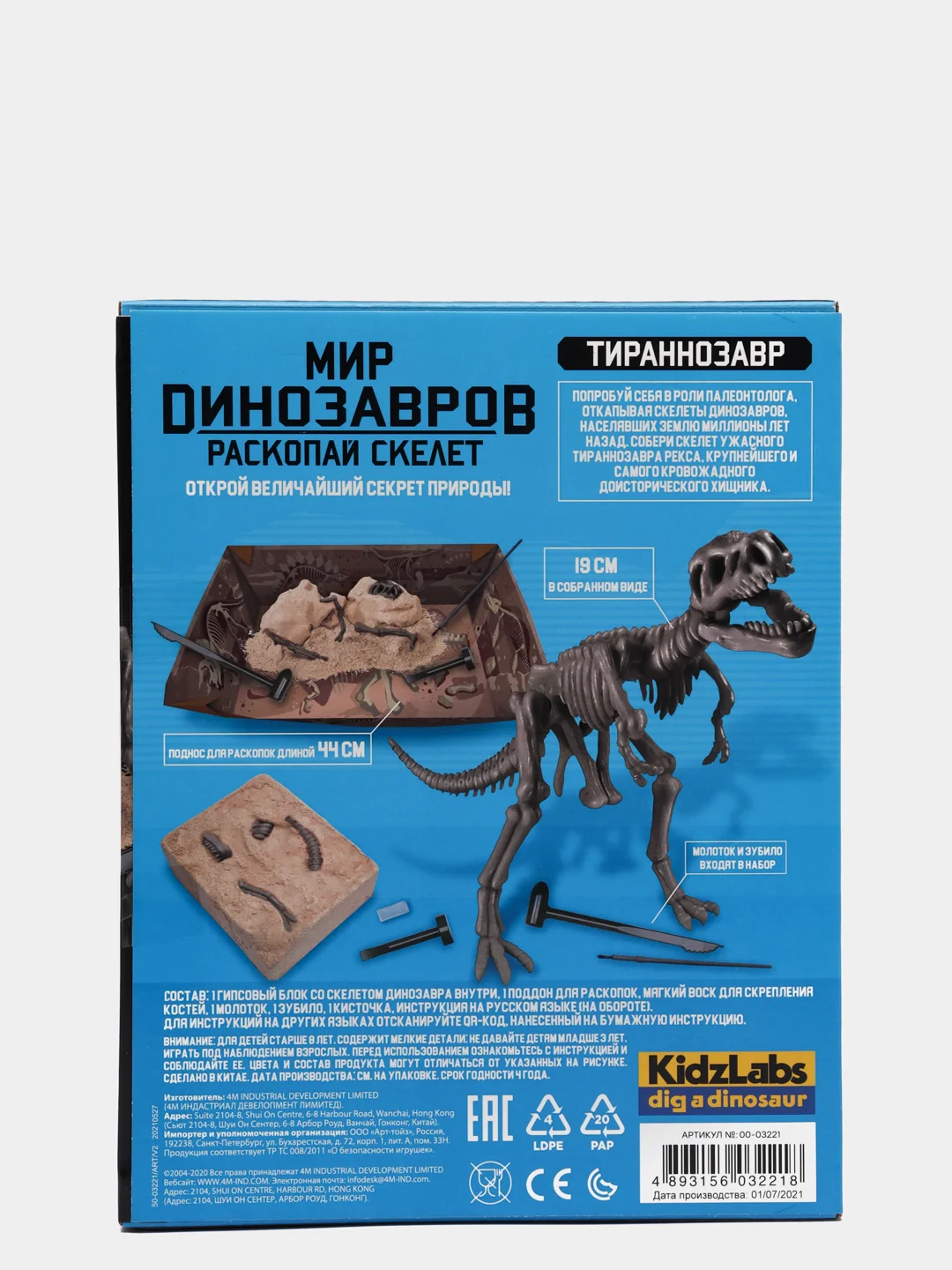 Детский набор для опытов "Раскопай скелет. Тираннозавр"