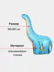 Синий воздушный фольгированный шар Динозавр