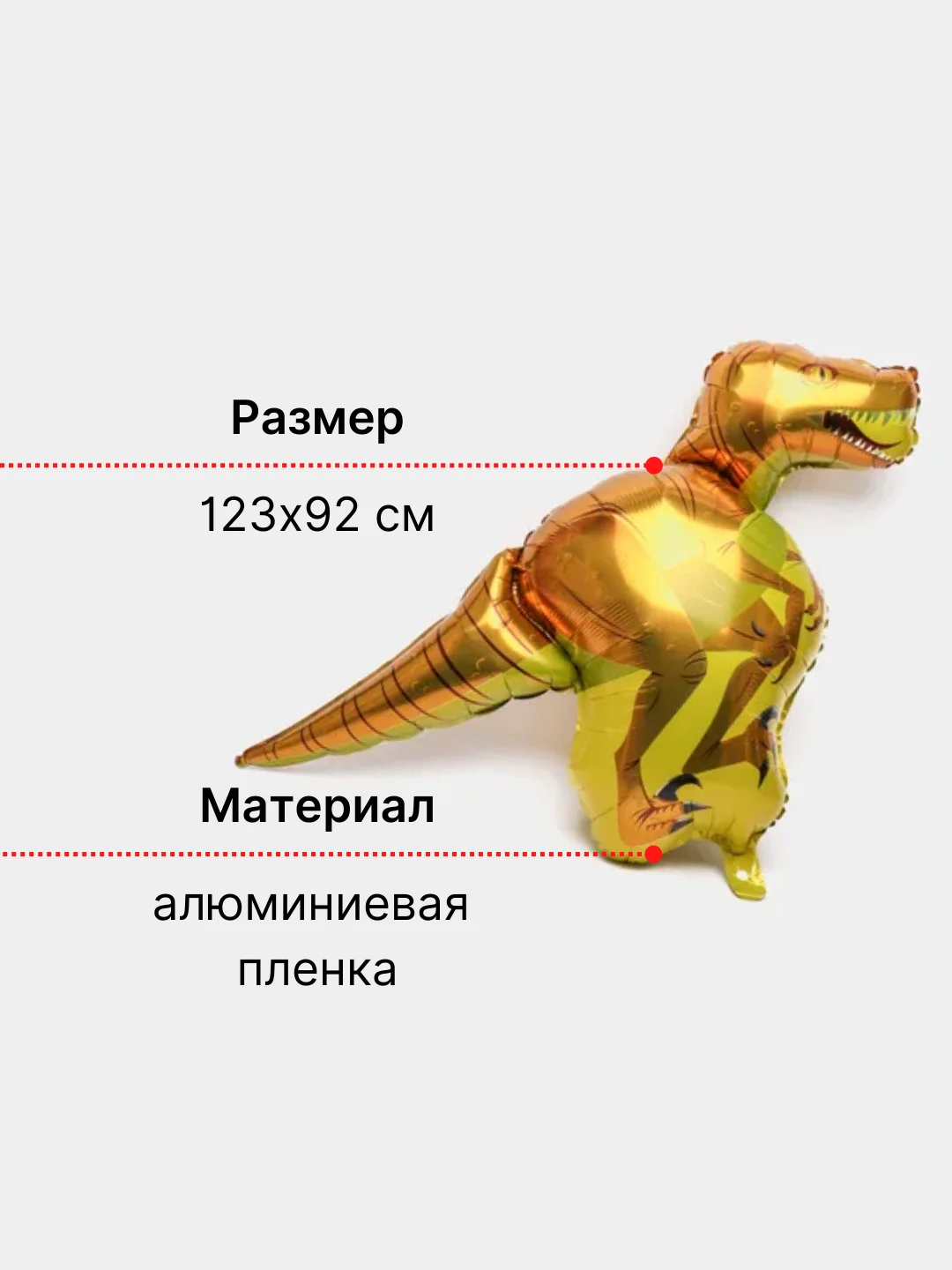 Золотой воздушный фольгированный шар Динозавр