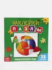 Угольный наклейки-пазлы