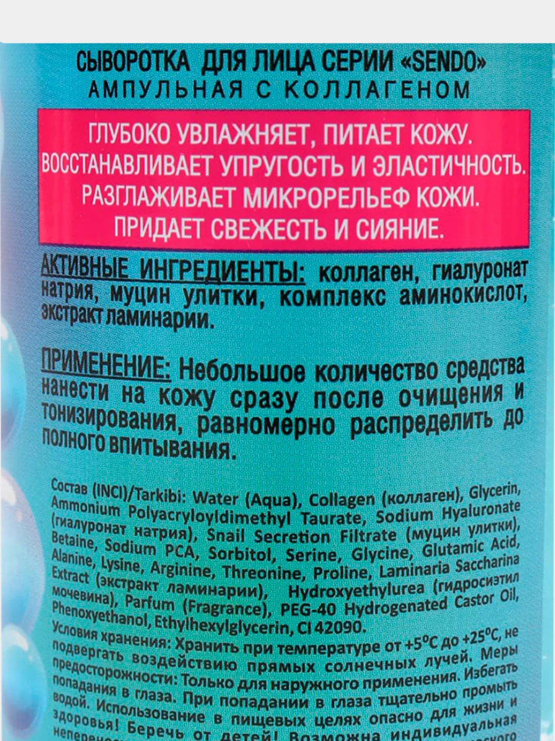 Ампульная сыворотка для лица Sendo, 150 мл