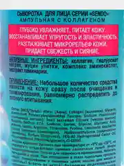 Ампульная сыворотка для лица Sendo, 150 мл
