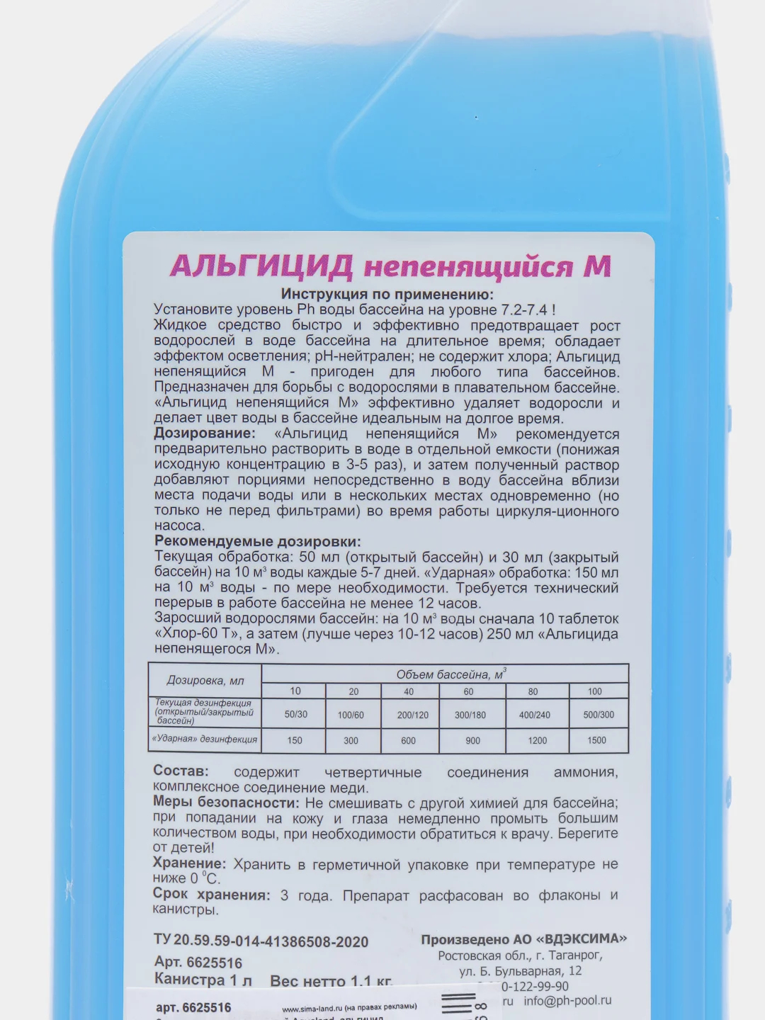 Средство для очистки воды в бассейне Aqualand, от водорослей, не пенящийся М, 1 л