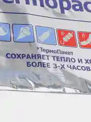 Термопакет трёхслойный, 42 х 45 см