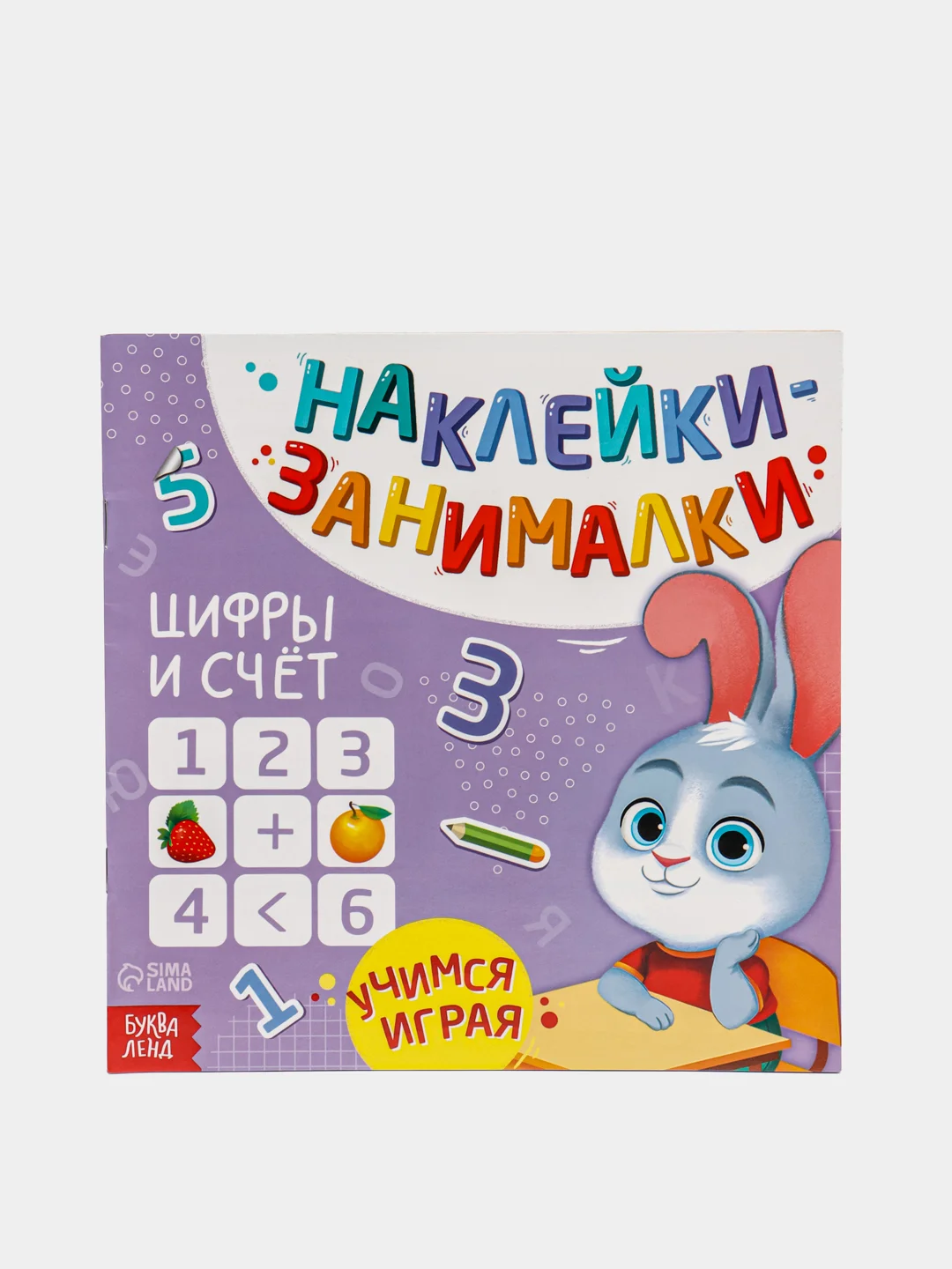 Бежевый книга с наклейками "Развитие речи, логики, внимания, цвета и формы, счет, буквы"