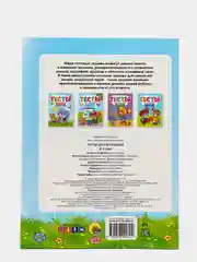 Книга с развивающими заданиями 2-3 года. Тесты для малышей, 48 стр. Проф-Пресс